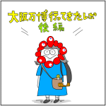 大阪万博行ってきたレポ【後編】