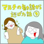 マルチの勧誘から逃げた話⑨