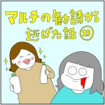 マルチの勧誘から逃げた話19