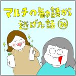 マルチの勧誘から逃げた話20