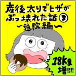 産後太りで膝がぶっ壊れた話3【通院編】