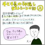 千と千尋の神隠しのラストシーンの話【上】