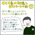 千と千尋の神隠しのラストシーンの話【下】