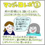 マンジャロレポ【1】