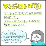 マンジャロレポ【2】