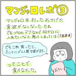 マンジャロレポ【3】