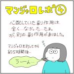 マンジャロレポ【4】