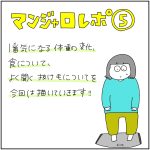 マンジャロレポ【5】