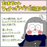 たまちゃんマッチングアプリで頑張る①