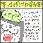 マッチングアプリの話【終】